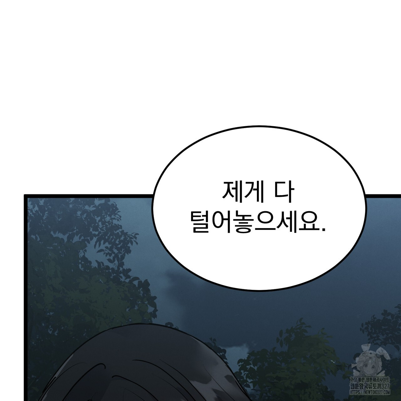 산의 주인 4화 92