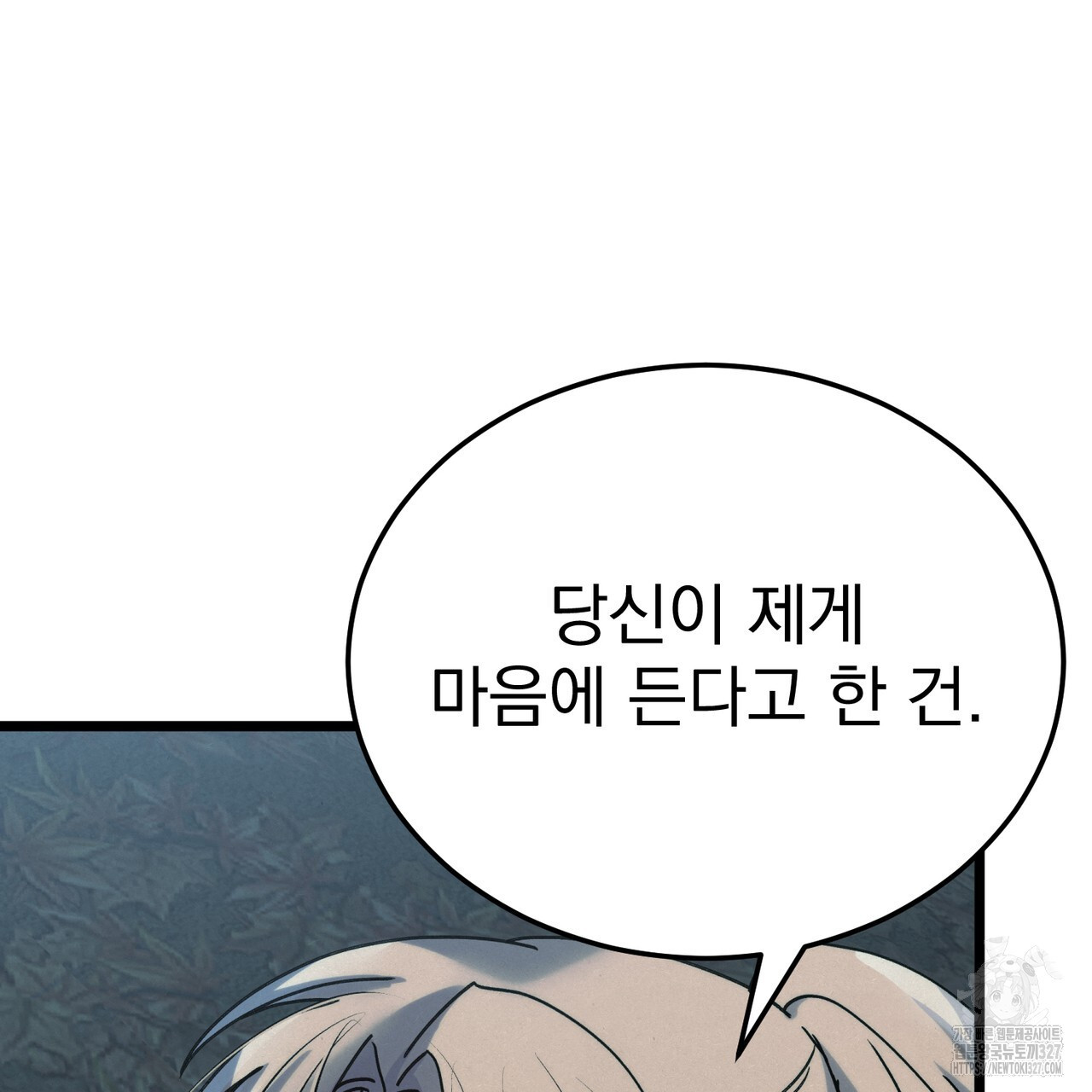 산의 주인 4화 110