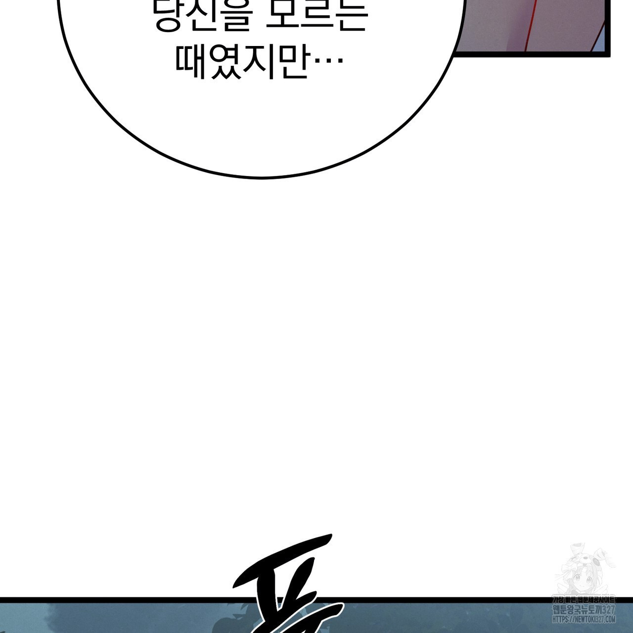 산의 주인 4화 114