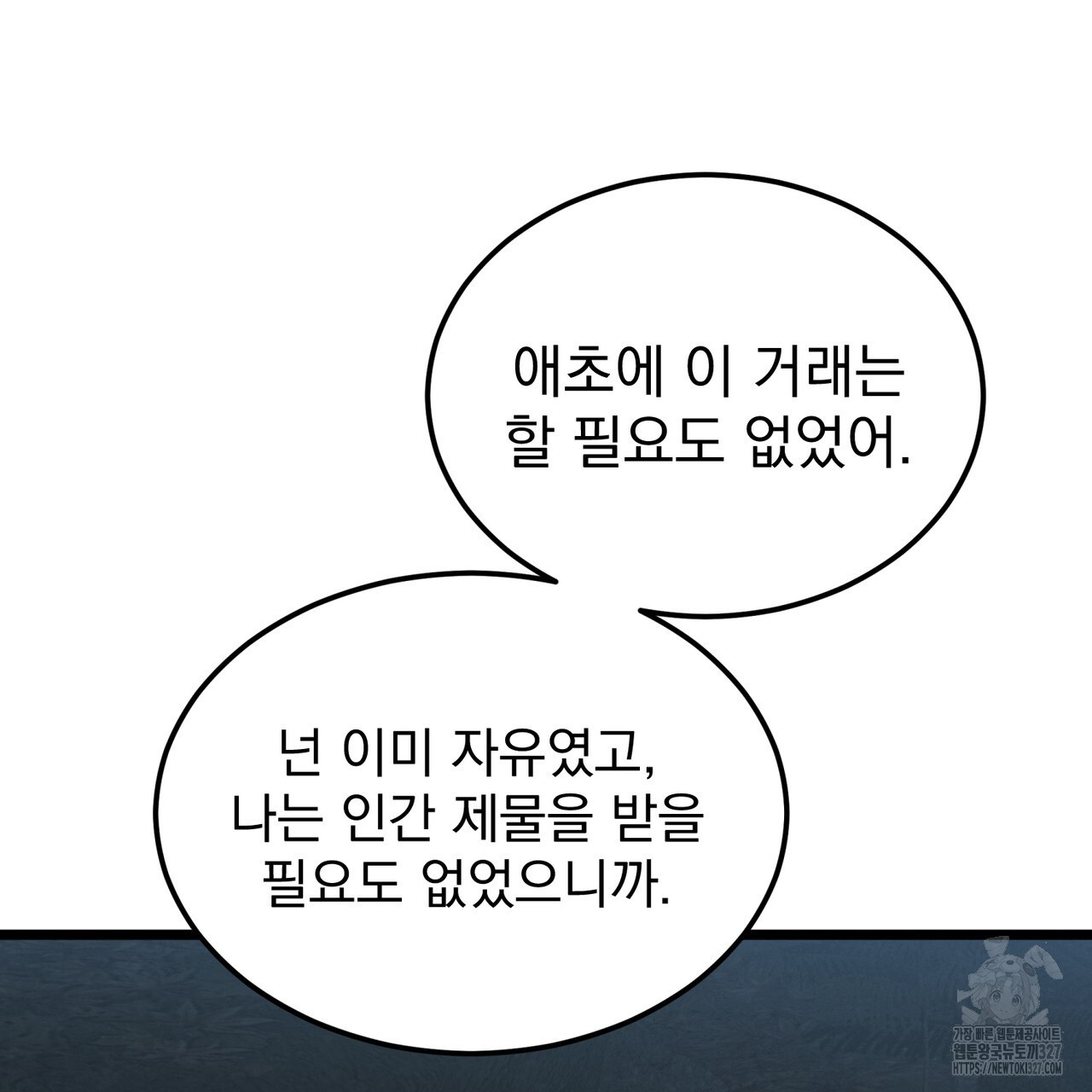 산의 주인 4화 122