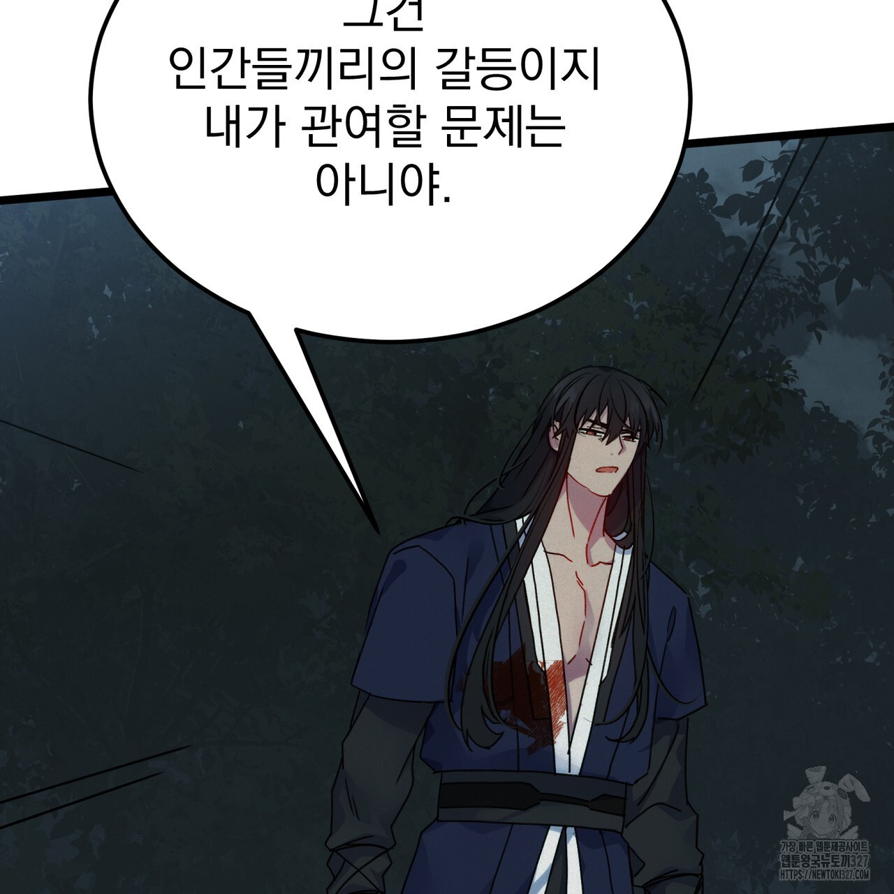 산의 주인 4화 129
