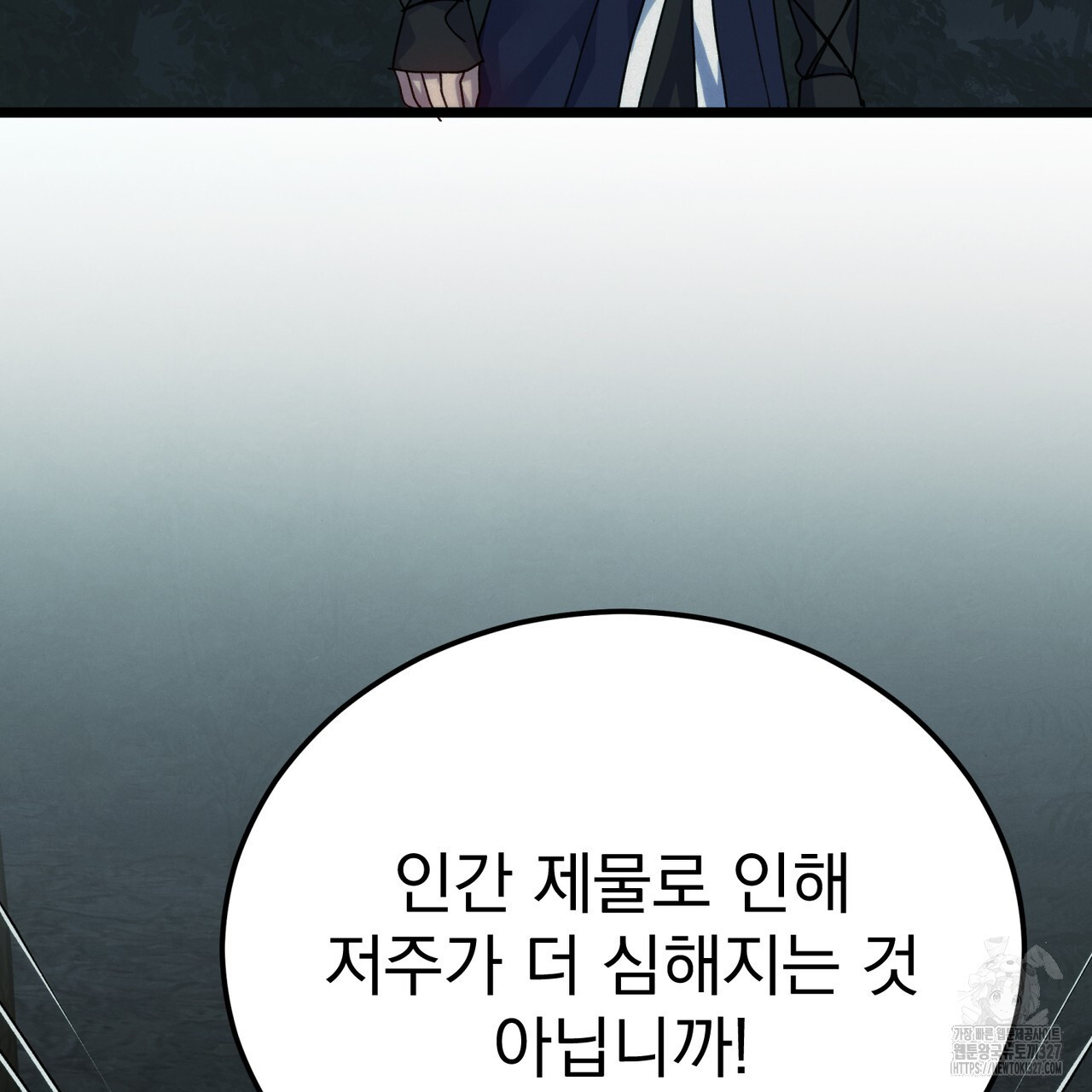 산의 주인 4화 130