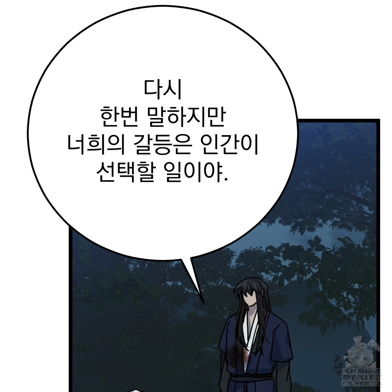 산의 주인 4화 137