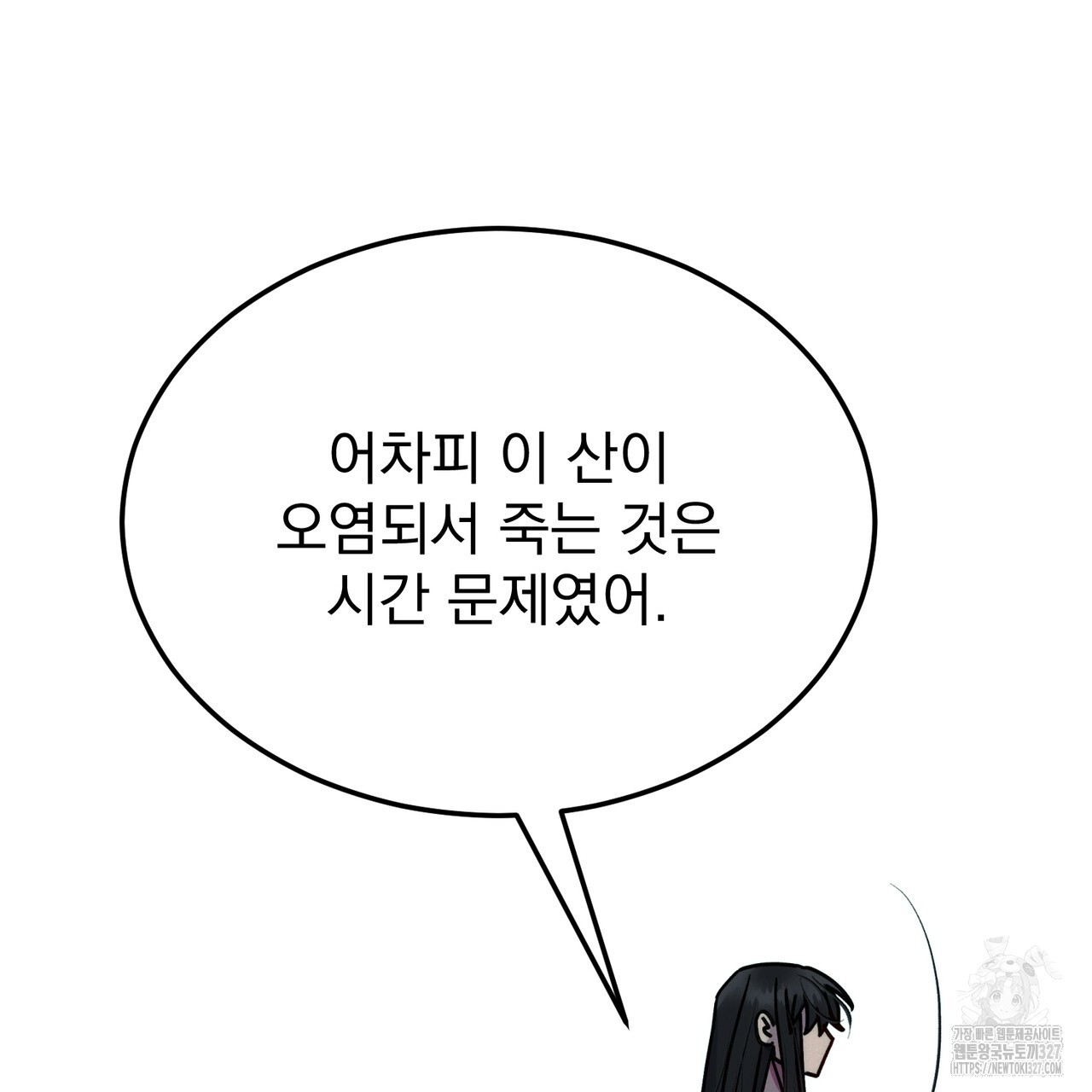 산의 주인 4화 139