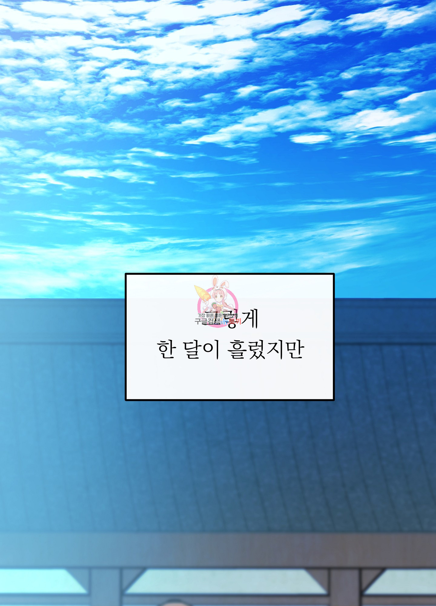 수라의 연인 91화 1