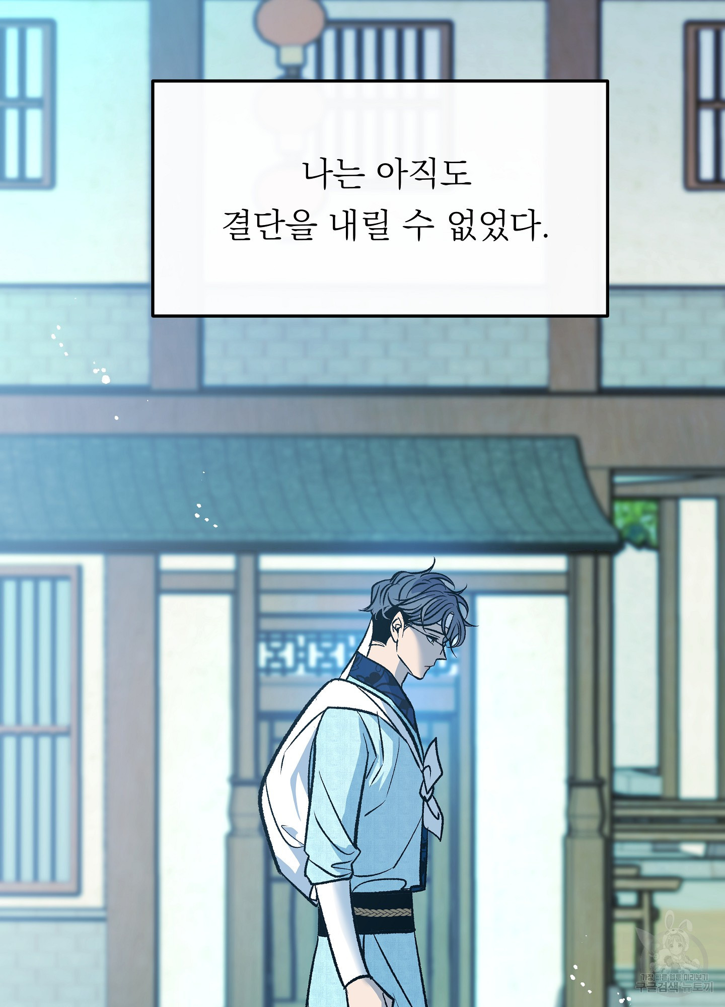 수라의 연인 91화 2