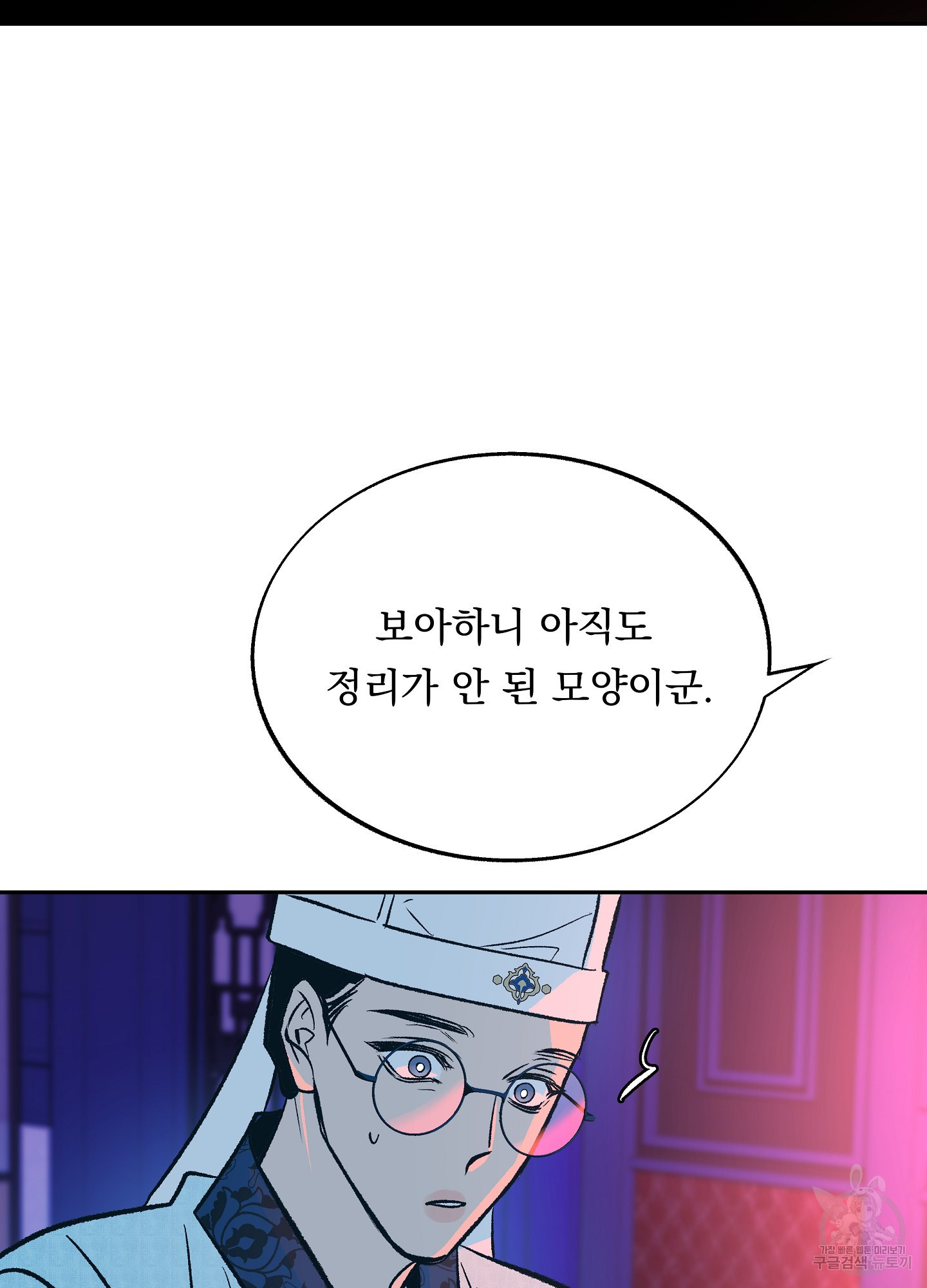 수라의 연인 91화 7
