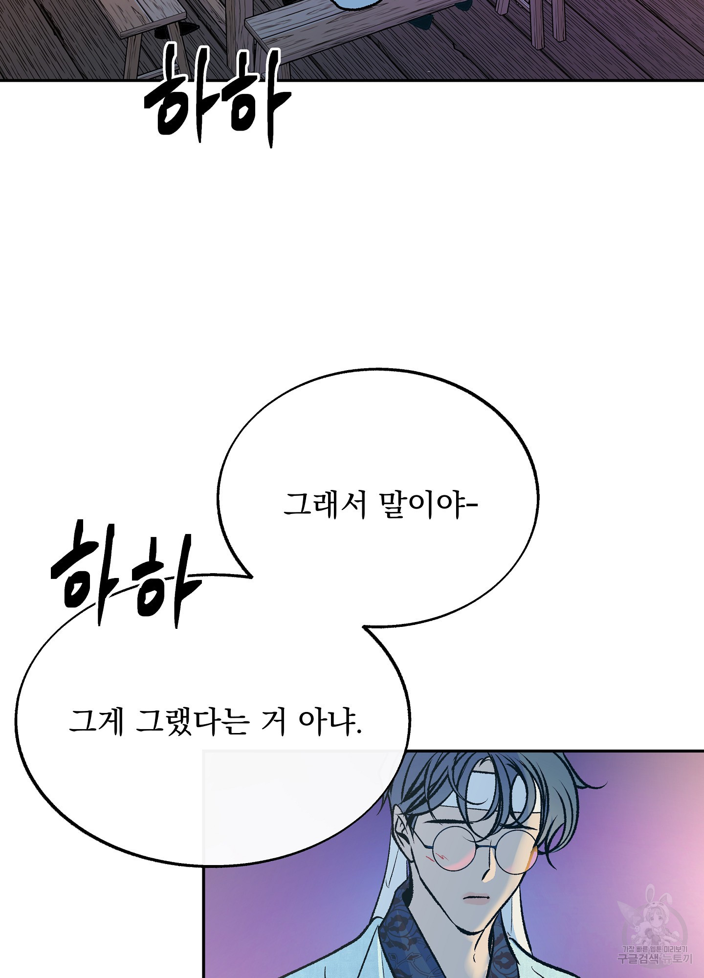 수라의 연인 91화 15