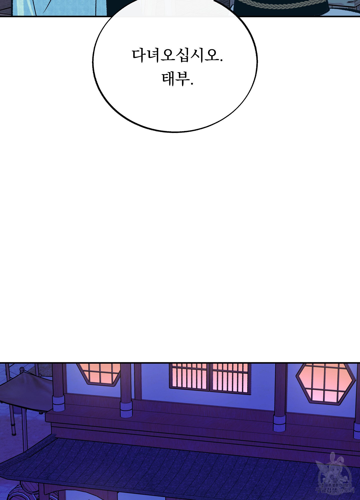 수라의 연인 91화 18