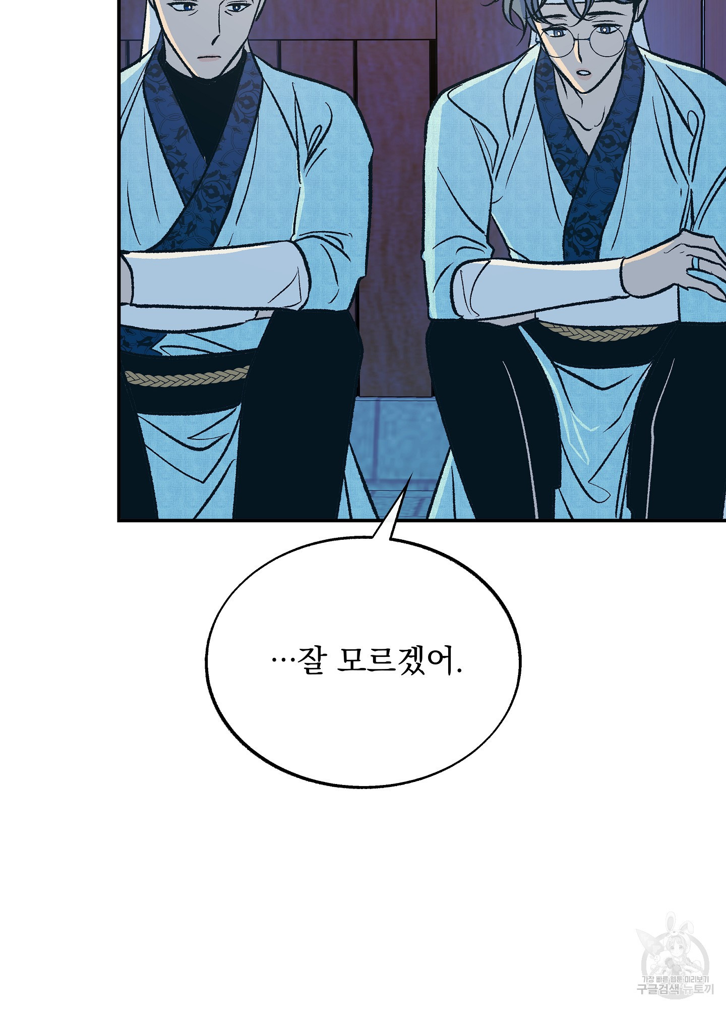 수라의 연인 91화 21