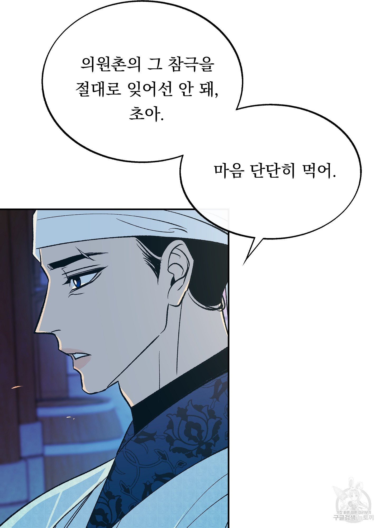 수라의 연인 91화 22