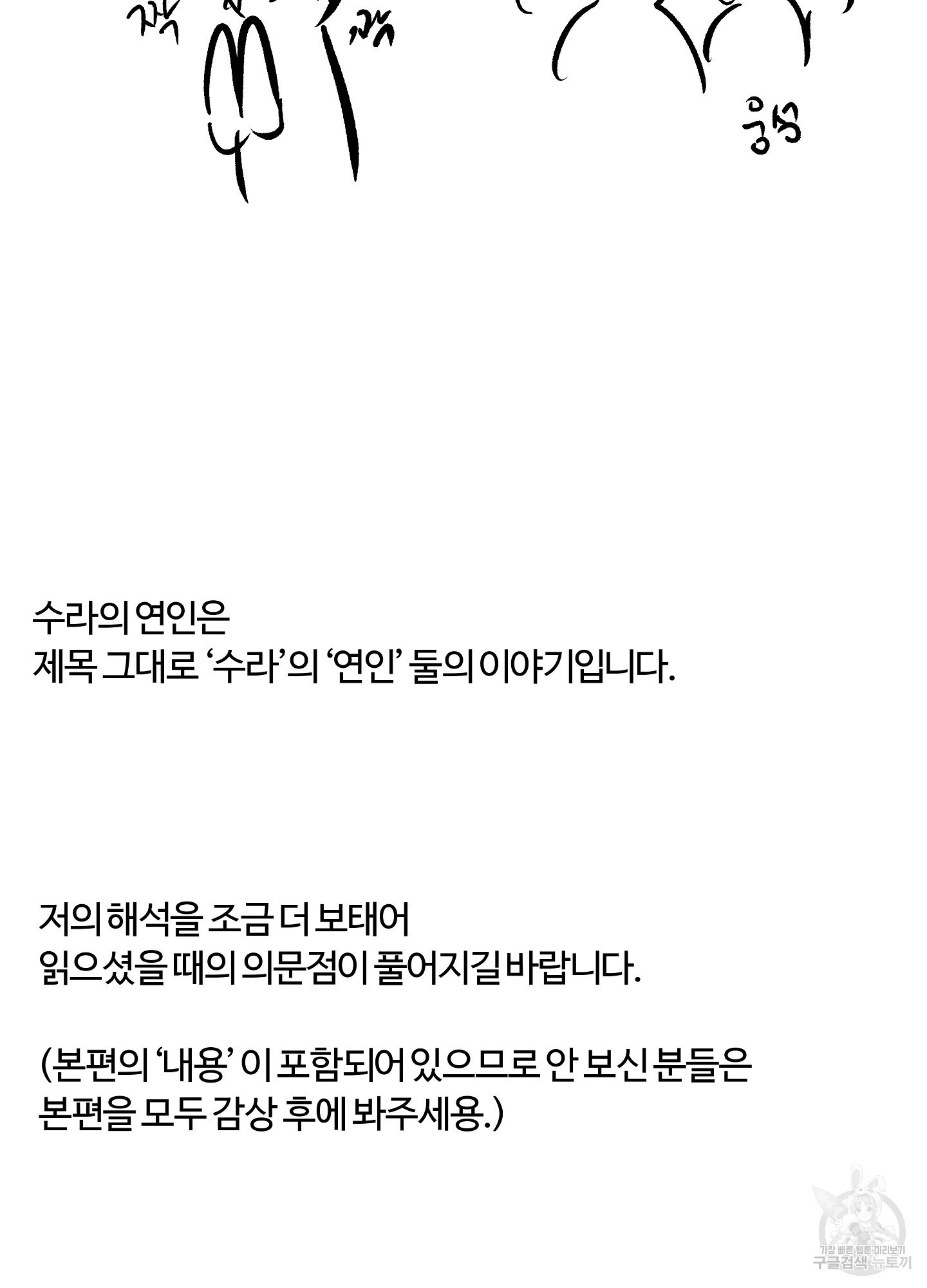수라의 연인 후기 2