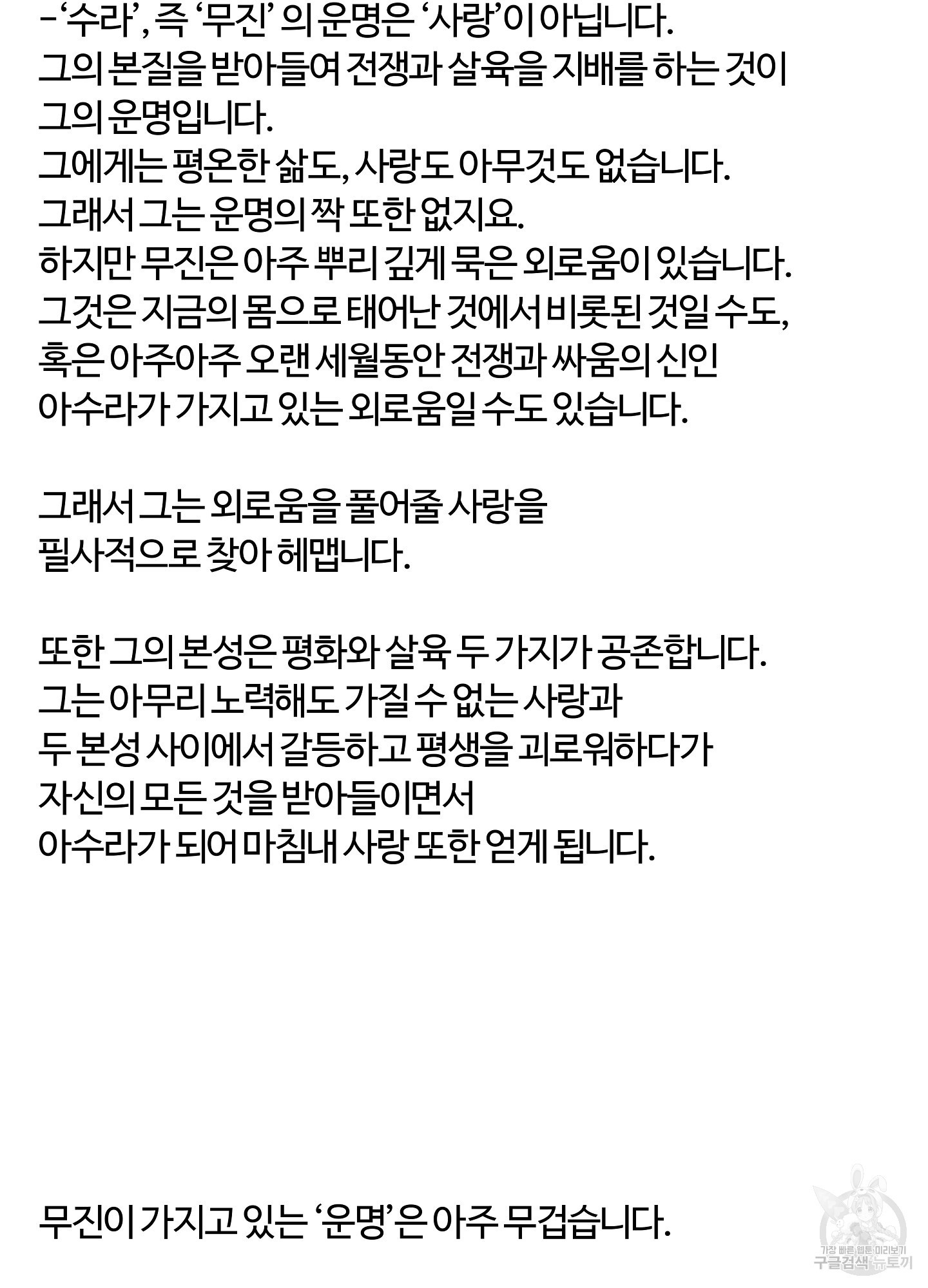 수라의 연인 후기 3
