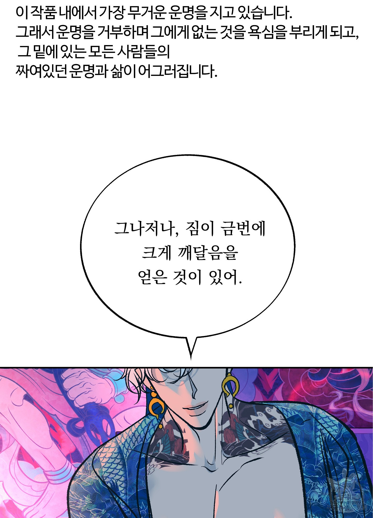 수라의 연인 후기 4