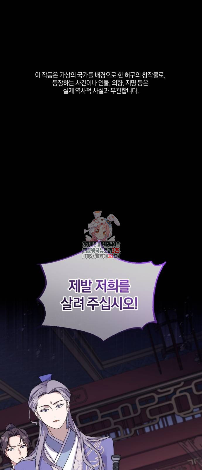 린의 여섯 번째 황궁생존기 27화 1