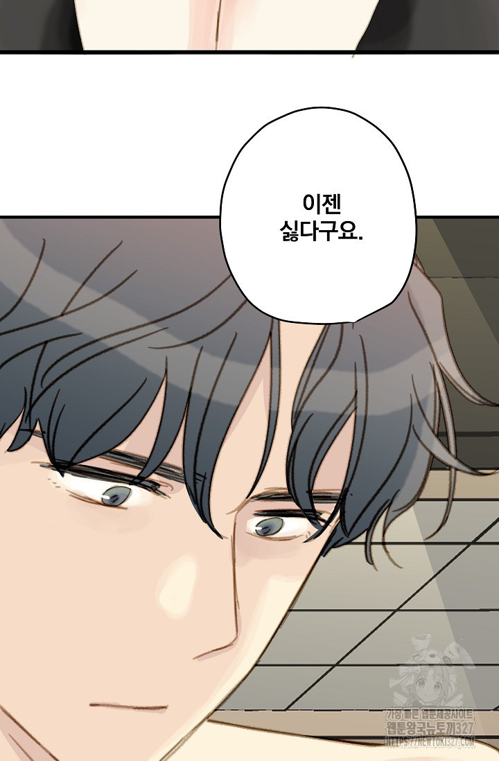 다섯 번째 친구 24화 3