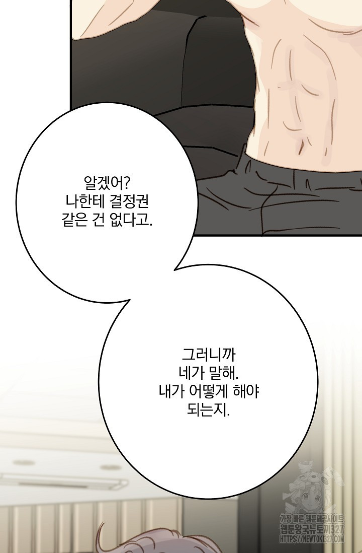 다섯 번째 친구 24화 14
