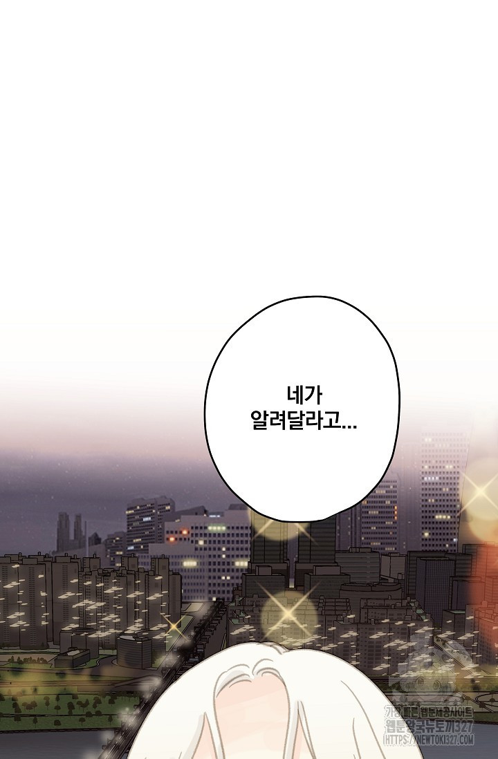 다섯 번째 친구 24화 16