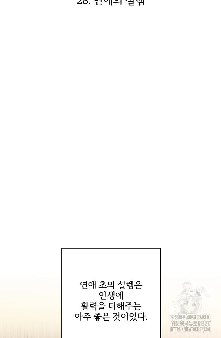 다섯 번째 친구 28화 2