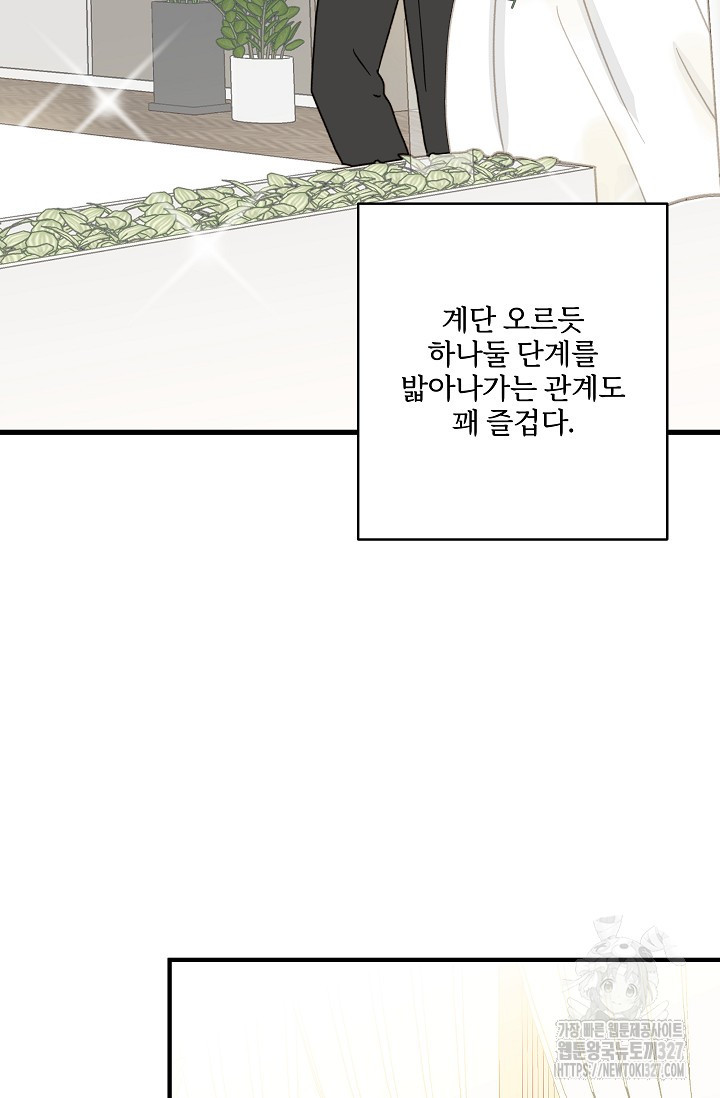 다섯 번째 친구 28화 5