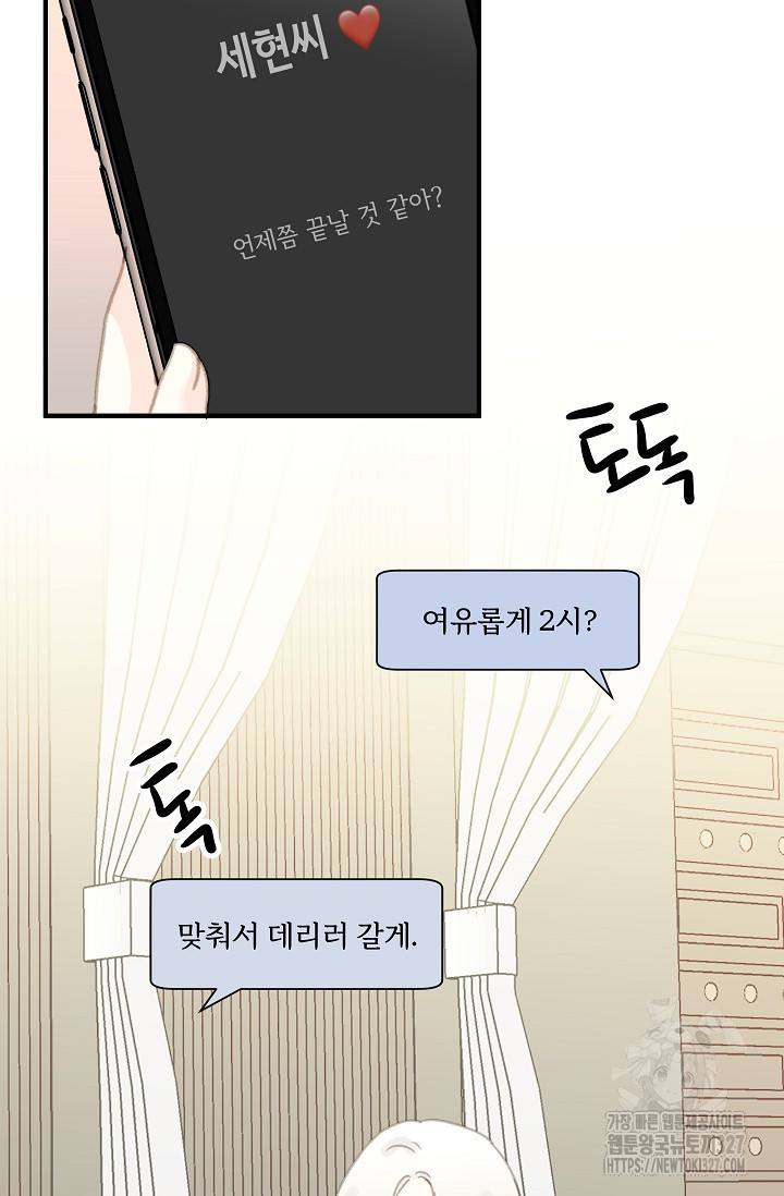 다섯 번째 친구 28화 7