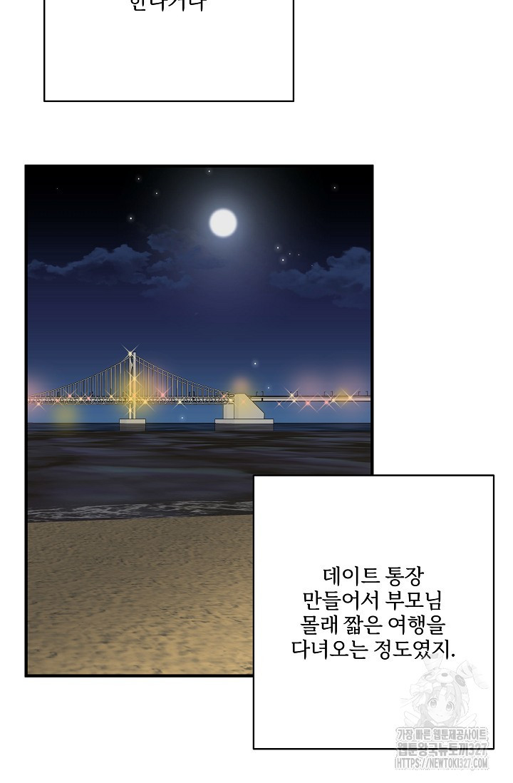 다섯 번째 친구 28화 14