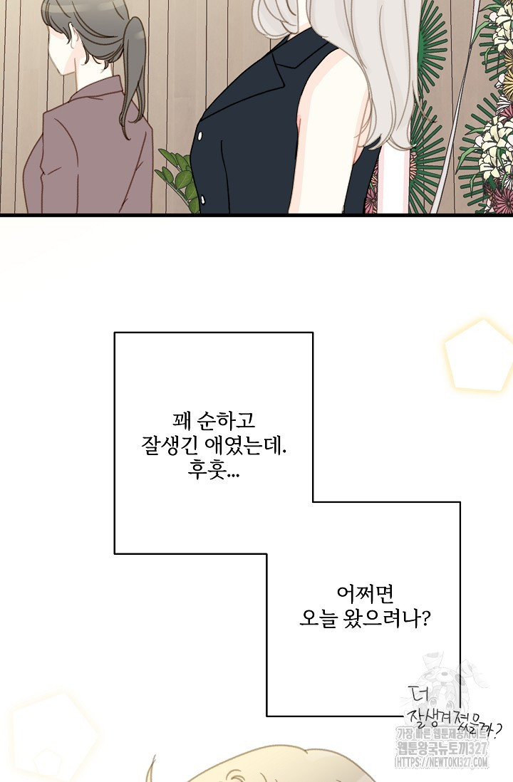 다섯 번째 친구 28화 16