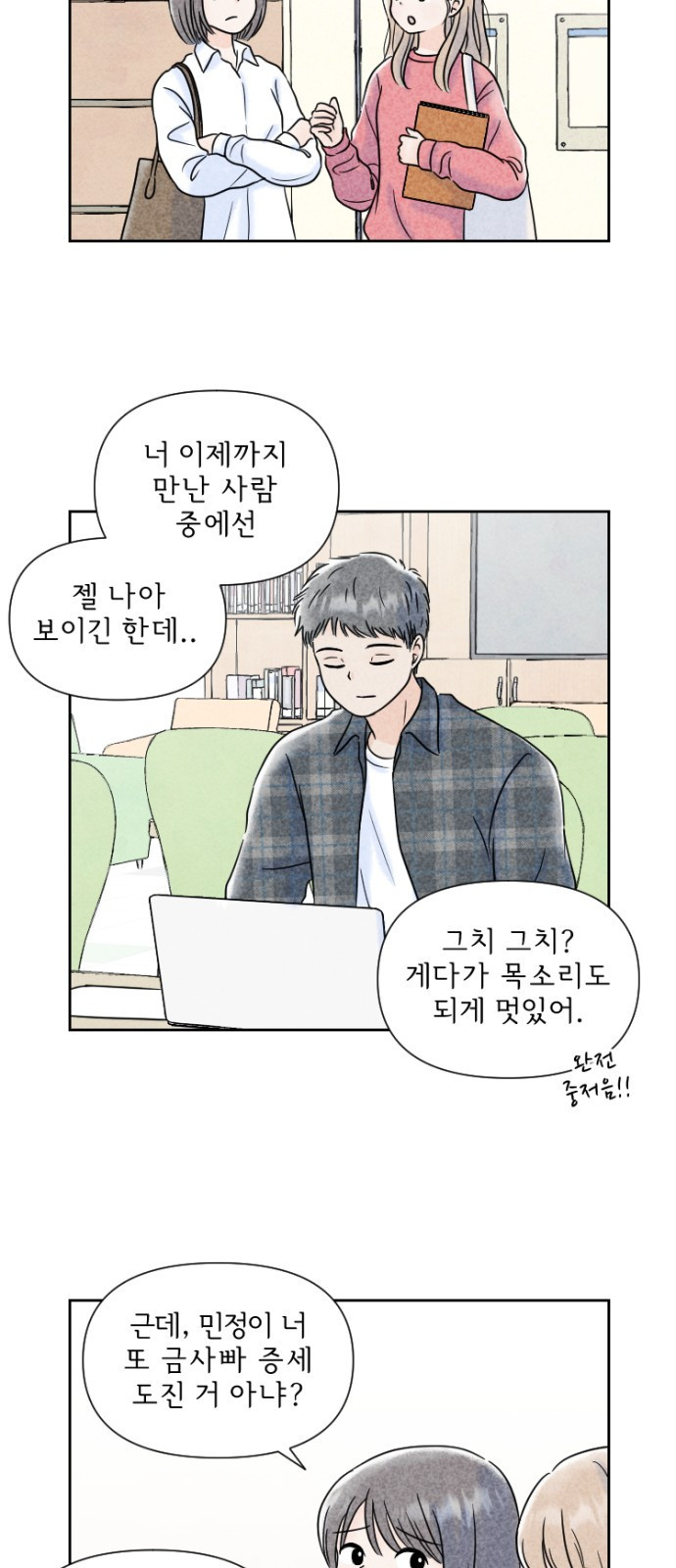 연애일기 2화: 팀플의 그 사람 2