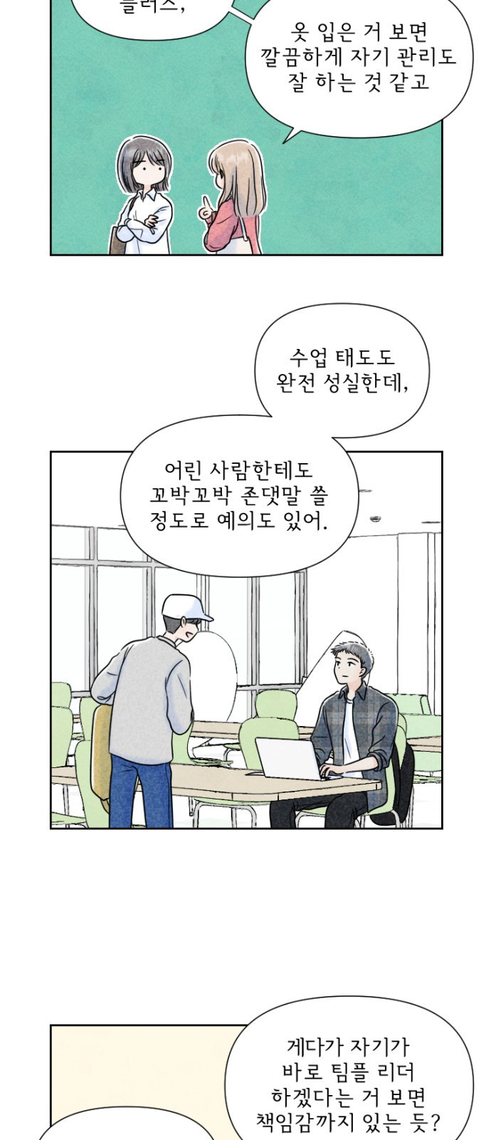 연애일기 2화: 팀플의 그 사람 4