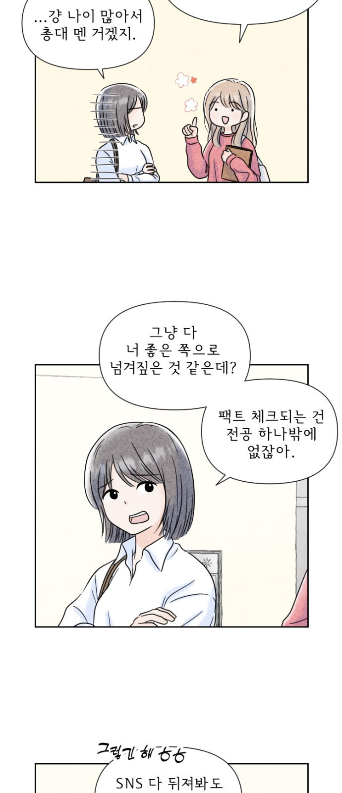 연애일기 2화: 팀플의 그 사람 5