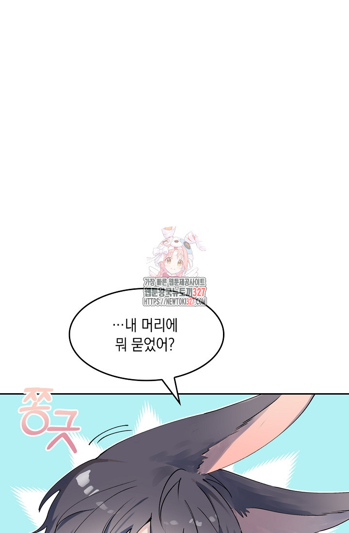게임 속 마왕이 자꾸 날 괴롭혀! 6화 1