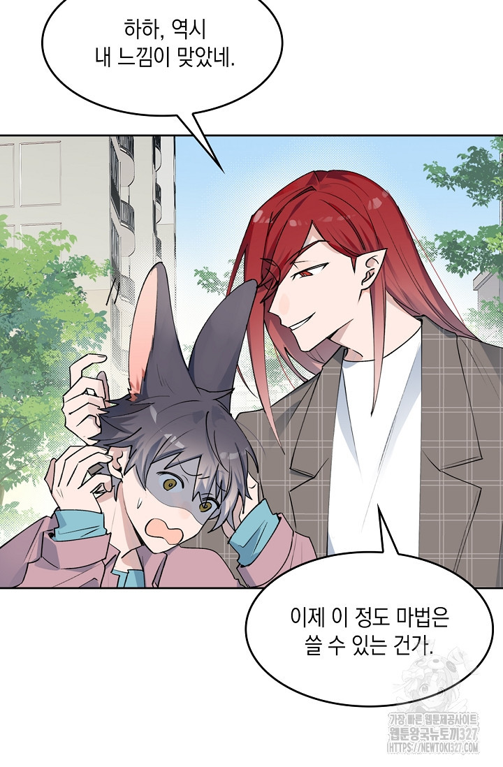 게임 속 마왕이 자꾸 날 괴롭혀! 6화 4