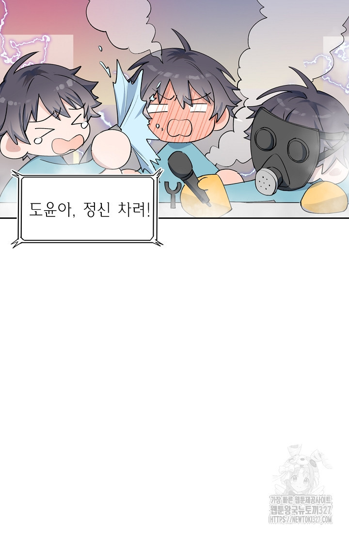 게임 속 마왕이 자꾸 날 괴롭혀! 6화 10
