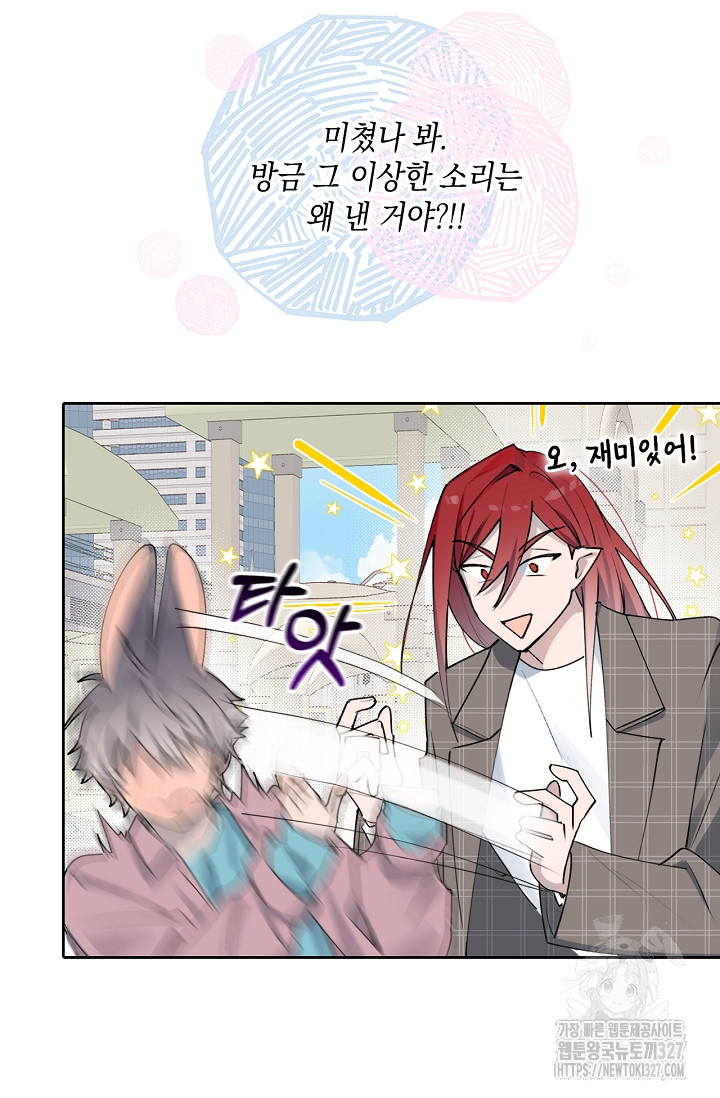 게임 속 마왕이 자꾸 날 괴롭혀! 6화 11