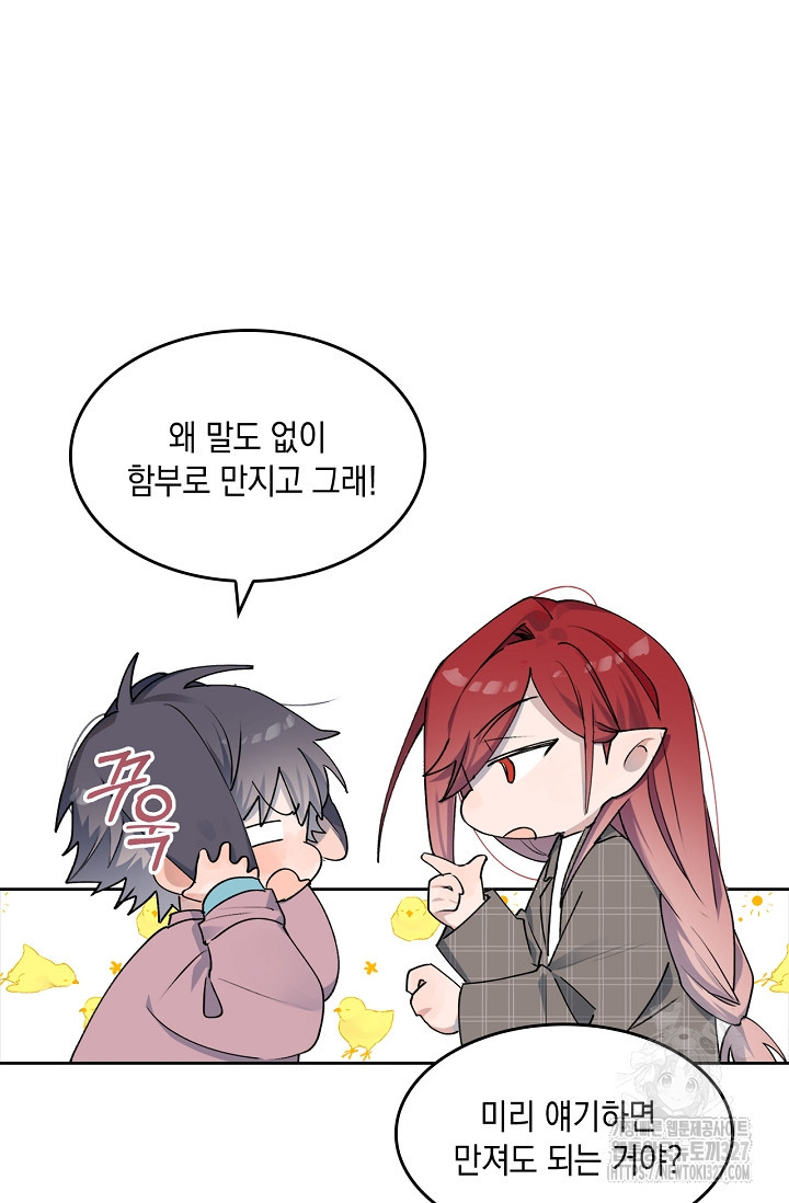 게임 속 마왕이 자꾸 날 괴롭혀! 6화 12