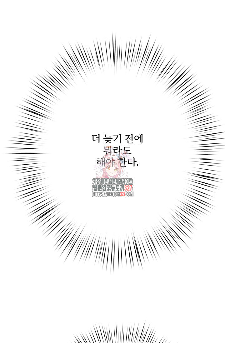 다섯 번째 친구 37화 1