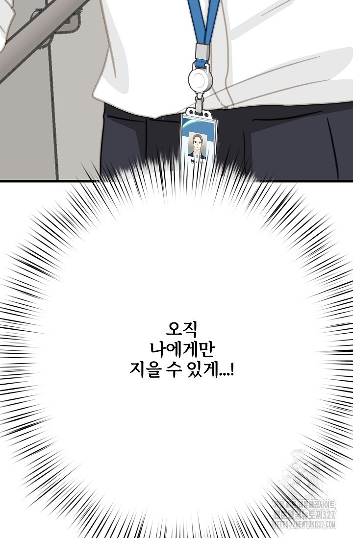 다섯 번째 친구 37화 4