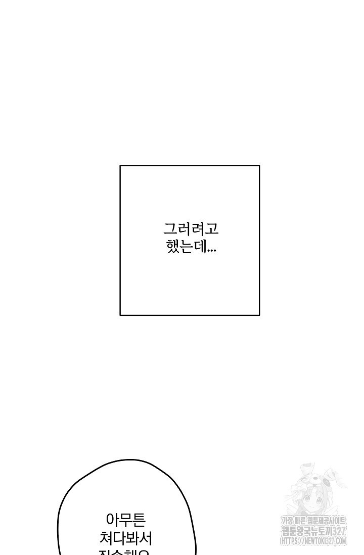 다섯 번째 친구 37화 7