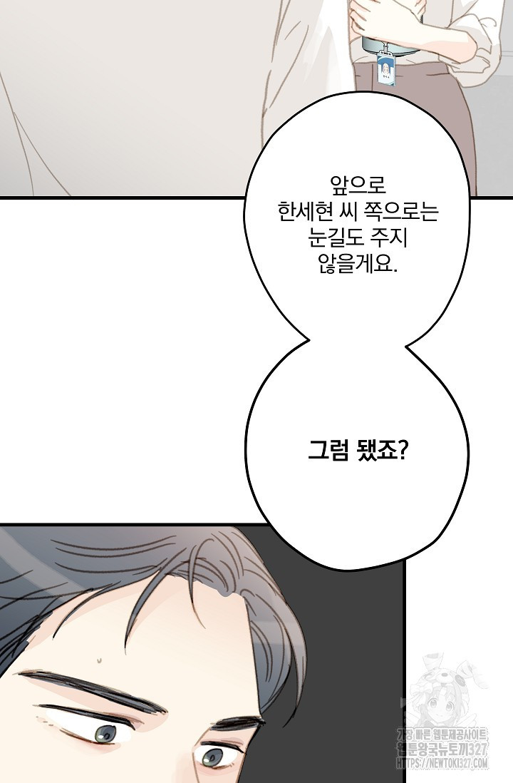 다섯 번째 친구 37화 9