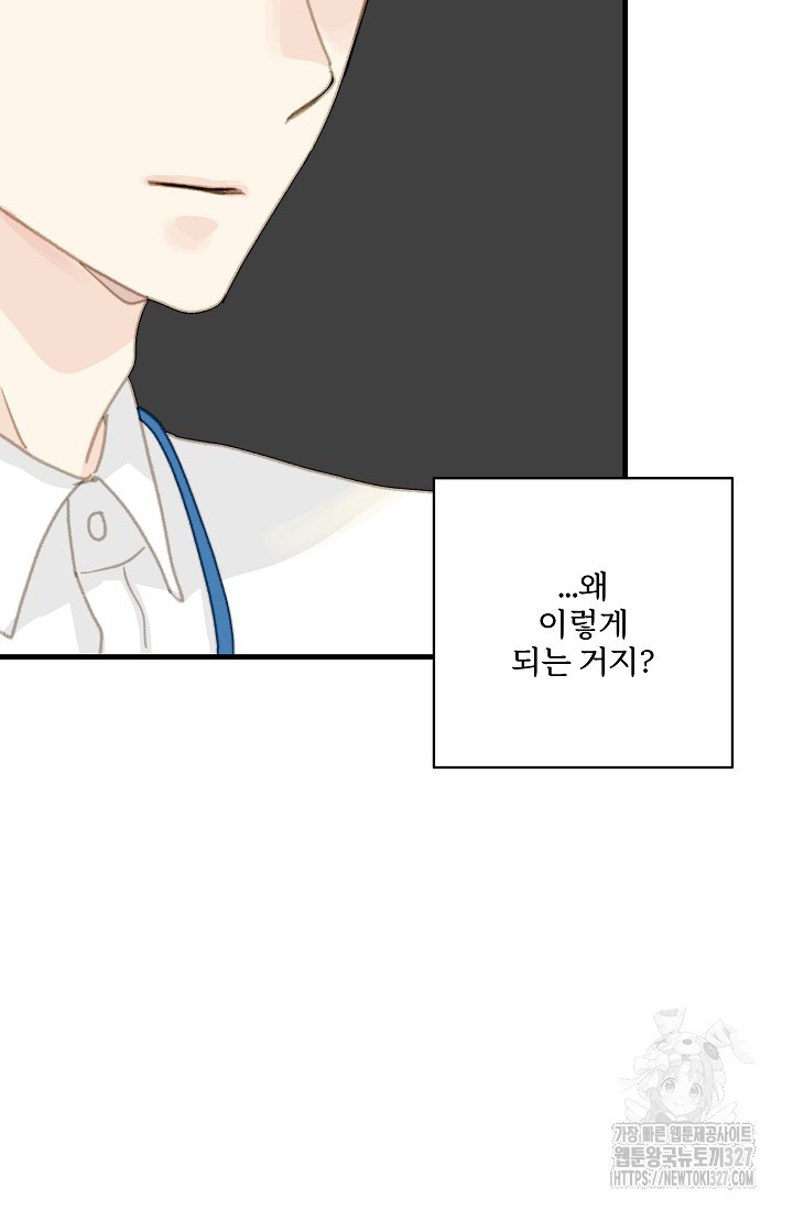 다섯 번째 친구 37화 10