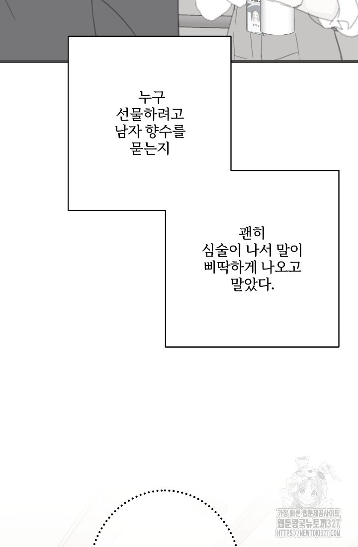 다섯 번째 친구 37화 13