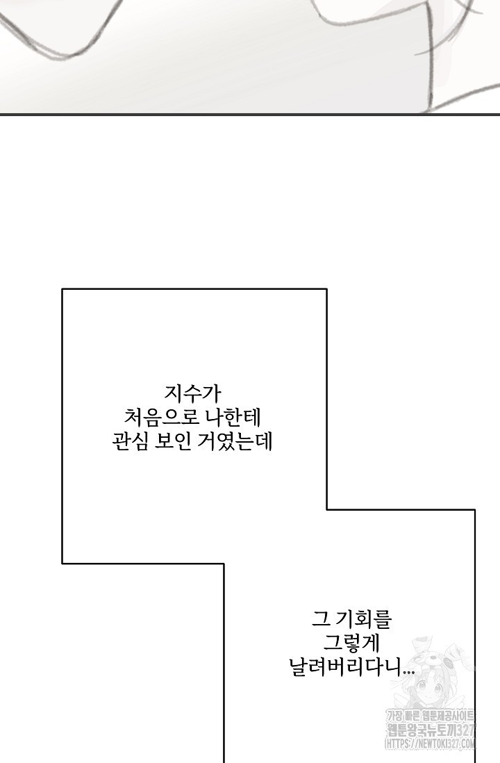 다섯 번째 친구 37화 16