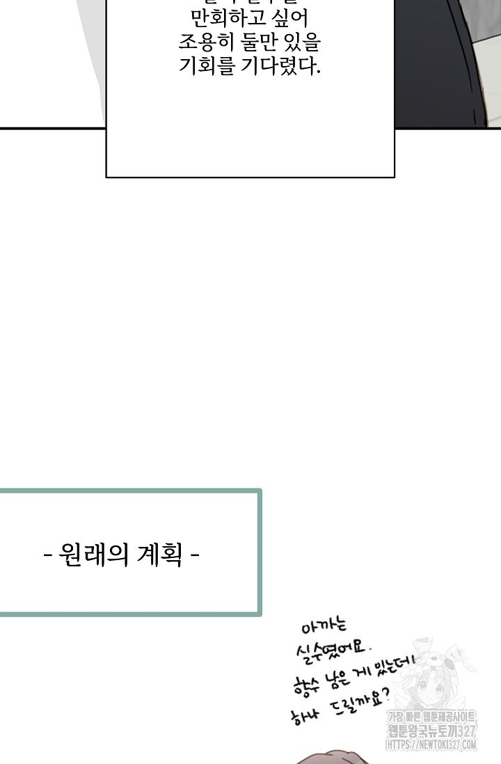 다섯 번째 친구 37화 19