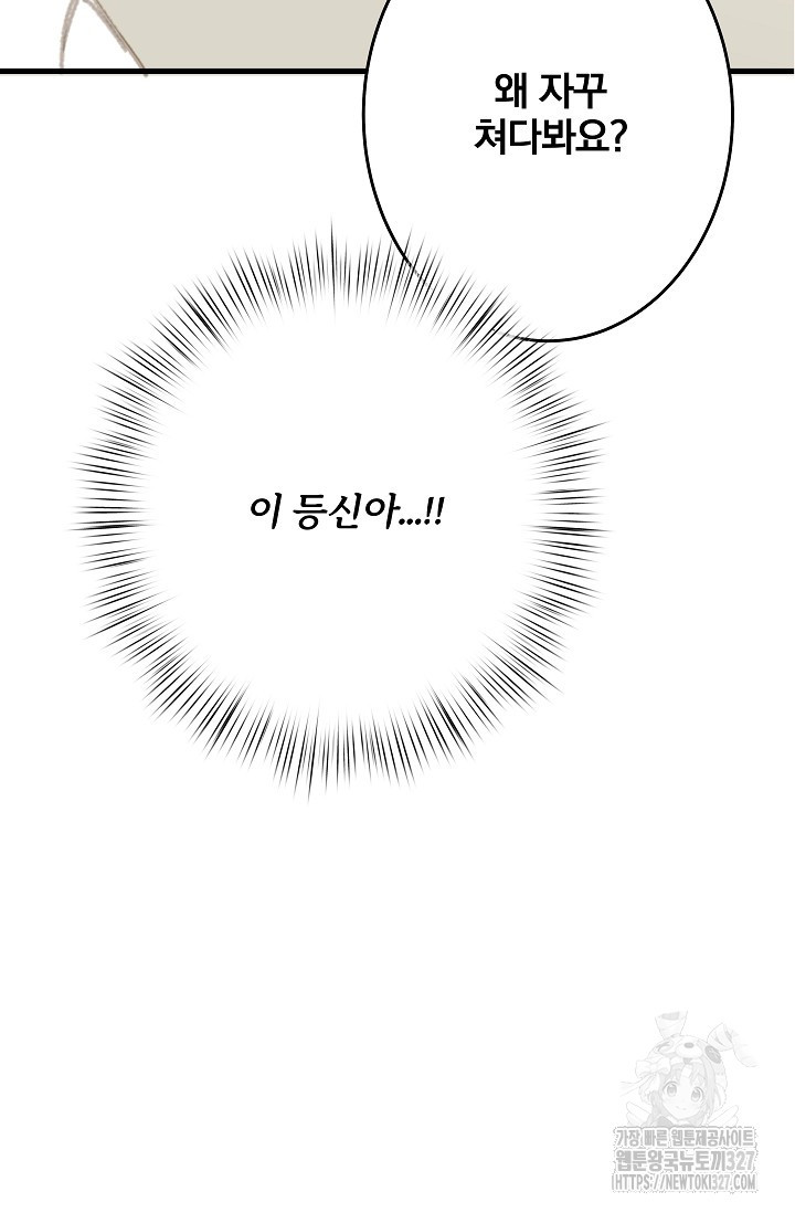 다섯 번째 친구 37화 23