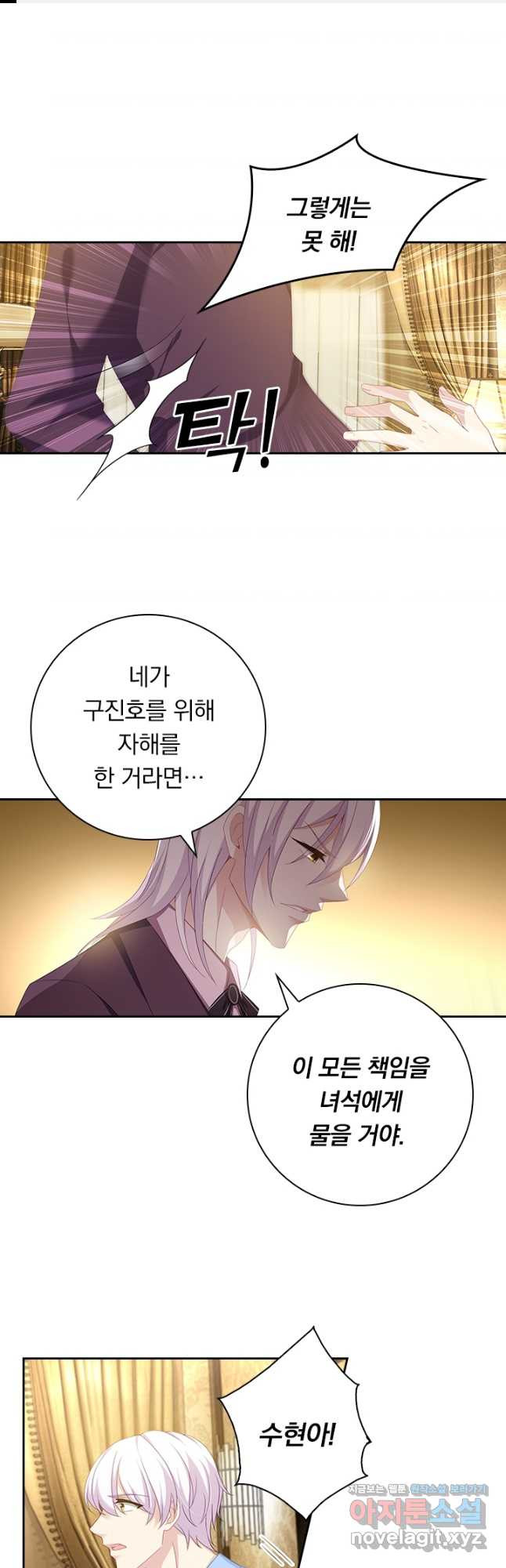 이혼해줄래요? 436화 1
