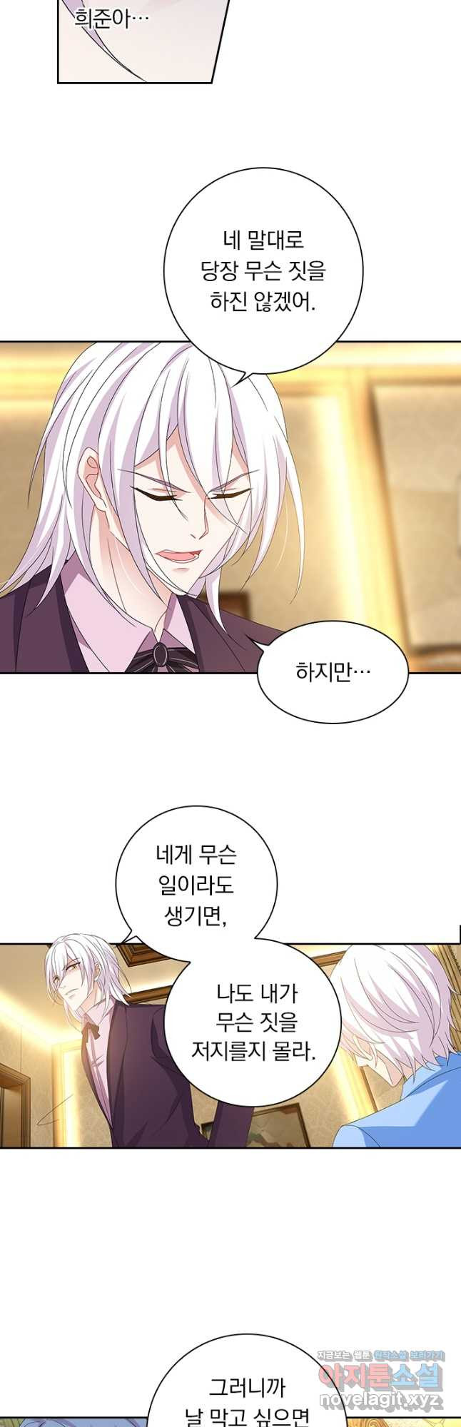 이혼해줄래요? 436화 3