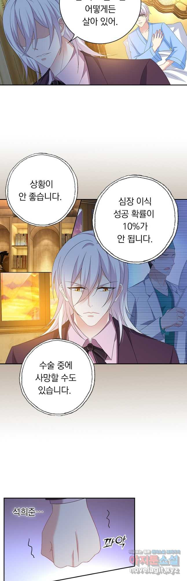 이혼해줄래요? 436화 4