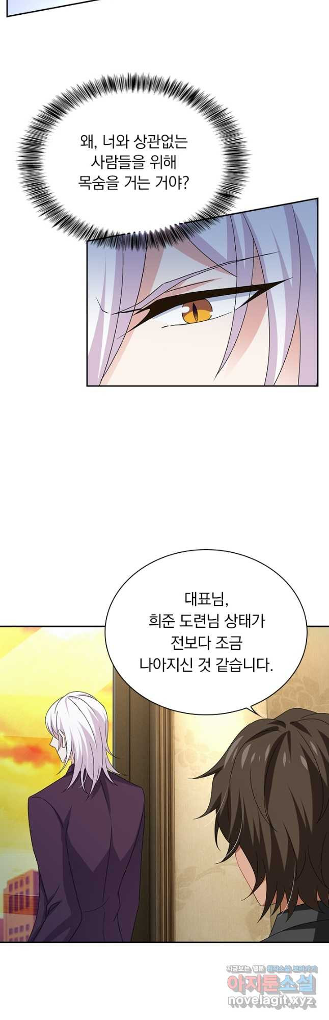 이혼해줄래요? 436화 5