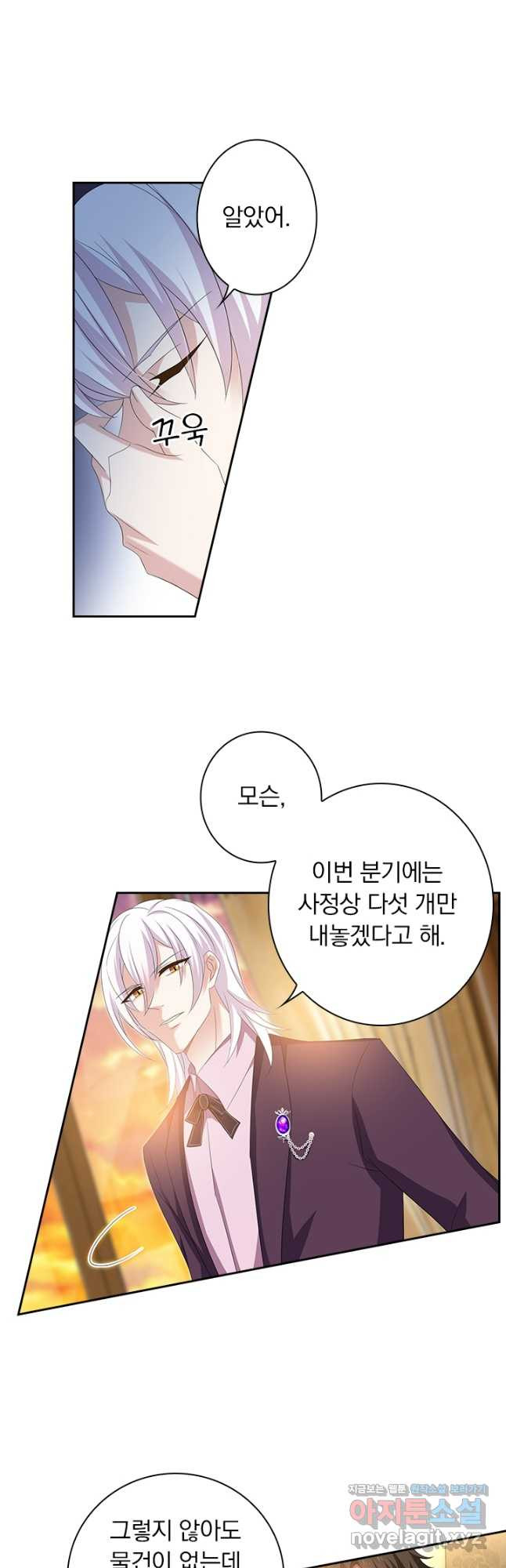 이혼해줄래요? 436화 6