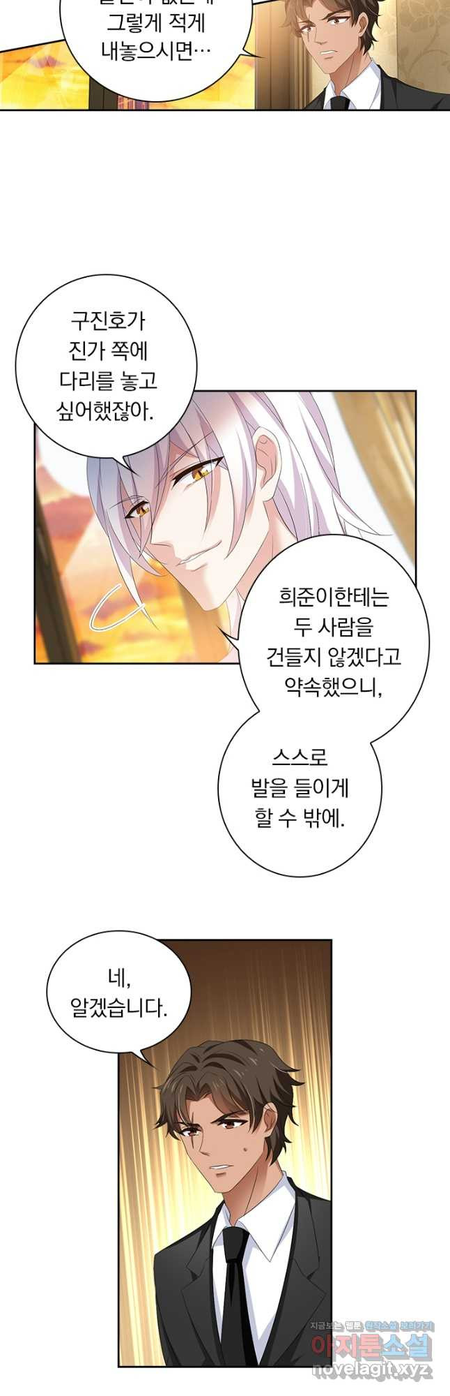 이혼해줄래요? 436화 7
